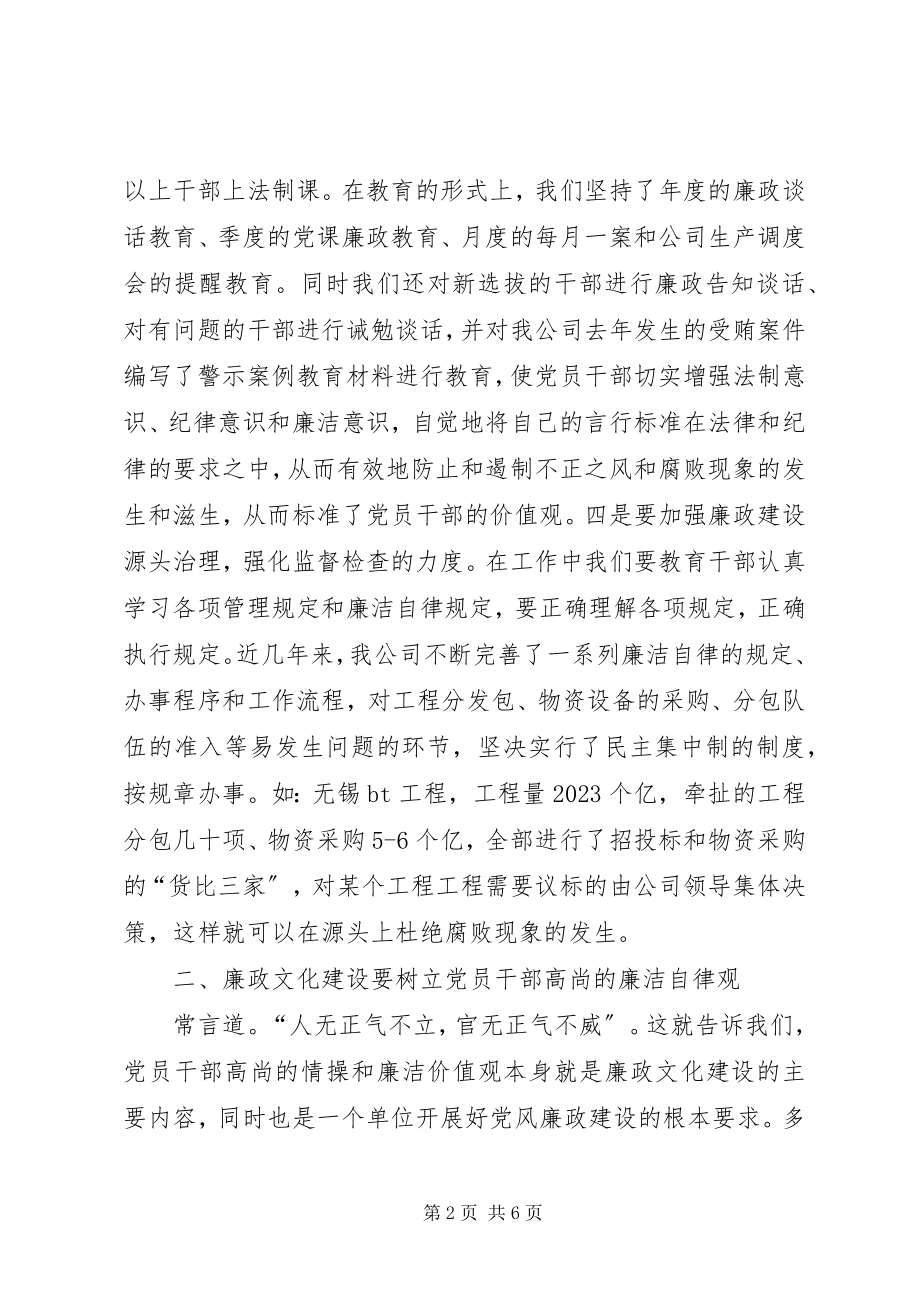 2023年企业廉政文化建设调研报告.docx_第2页