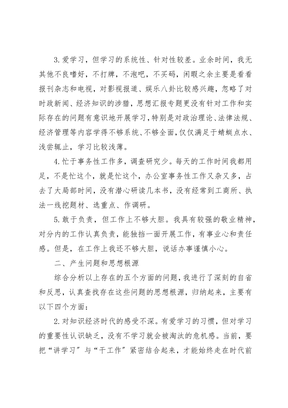 2023年党员干部某年个人廉政自查自纠报告.docx_第2页