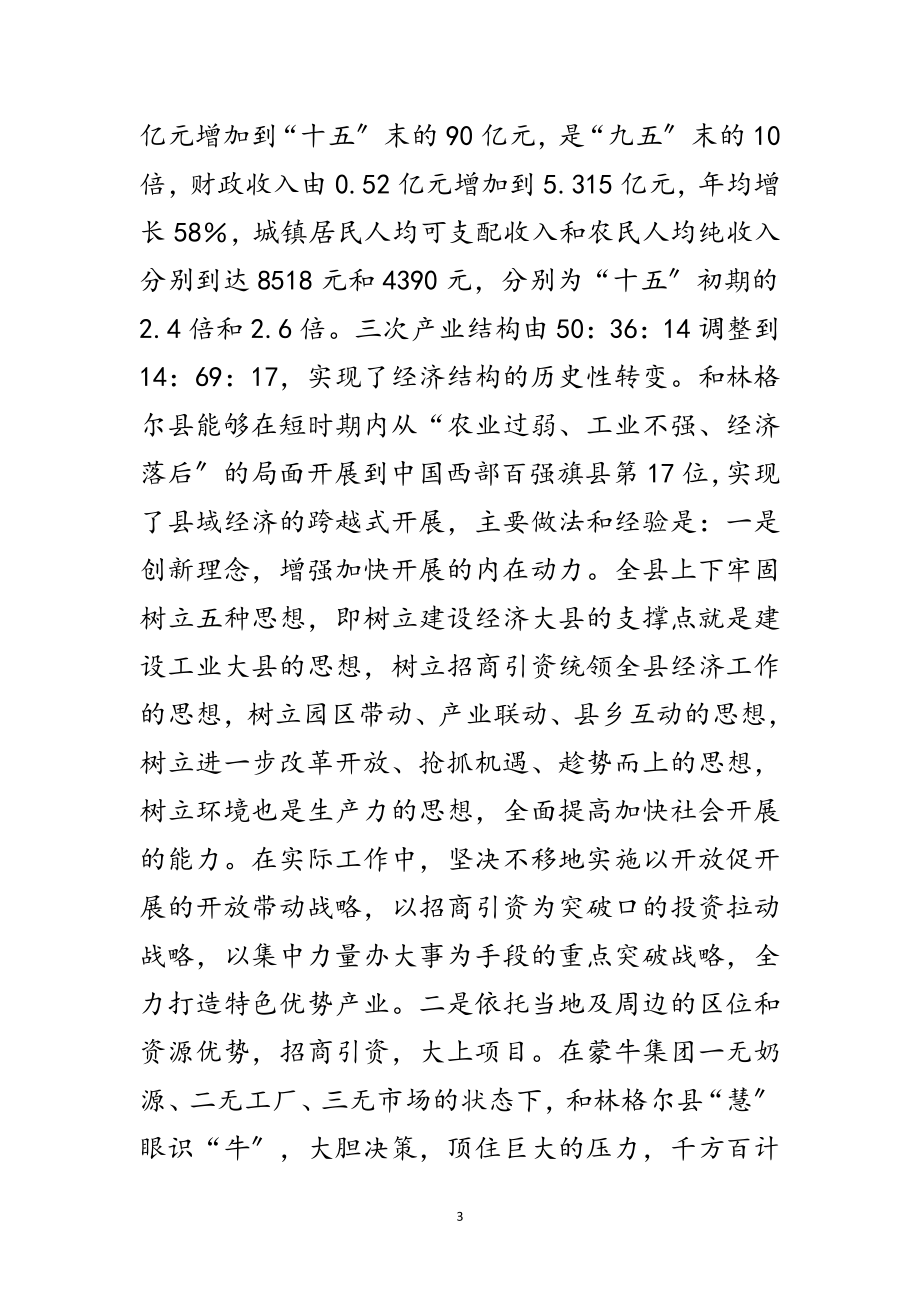 2023年党政干部学习调研考察报告范文.doc_第3页