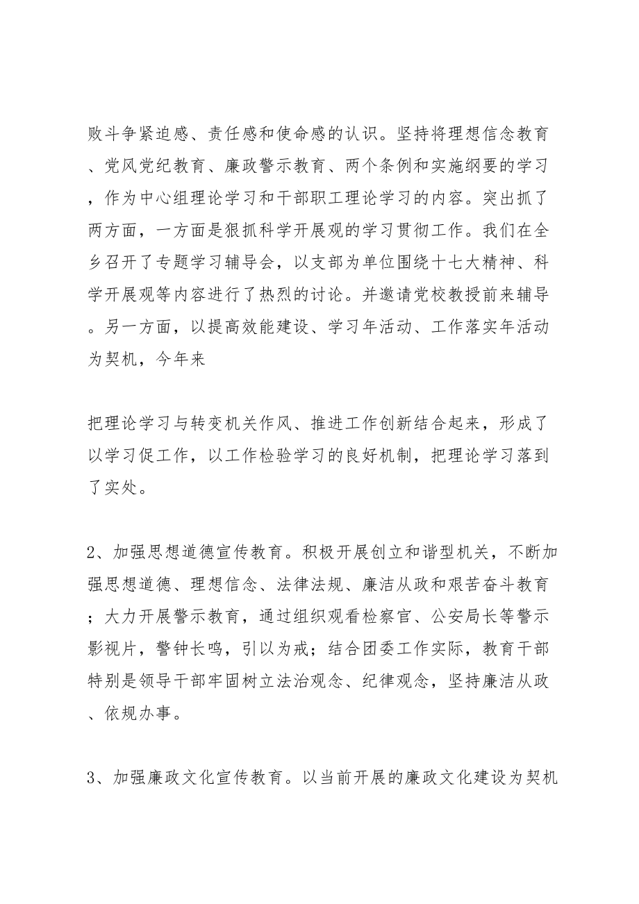 2023年党风廉政调研报告新编.doc_第2页