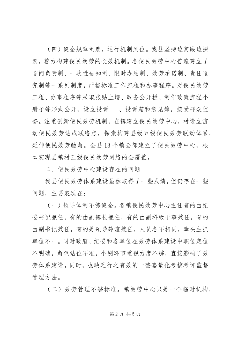 2023年便民服务中心调研报告新编.docx_第2页