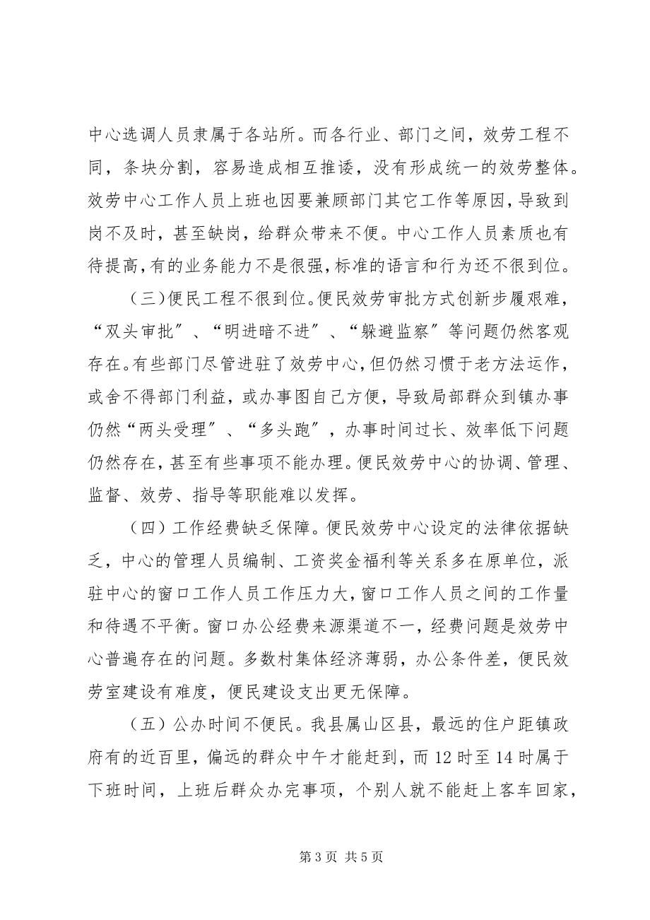 2023年便民服务中心调研报告新编.docx_第3页