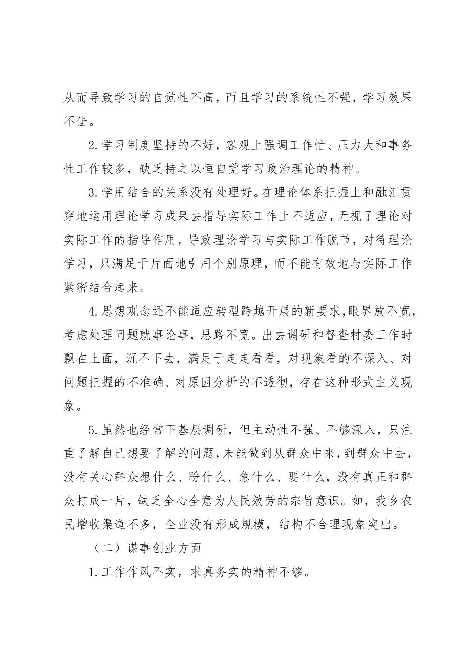 2023年党员党性分析材料三严三实.docx_第3页