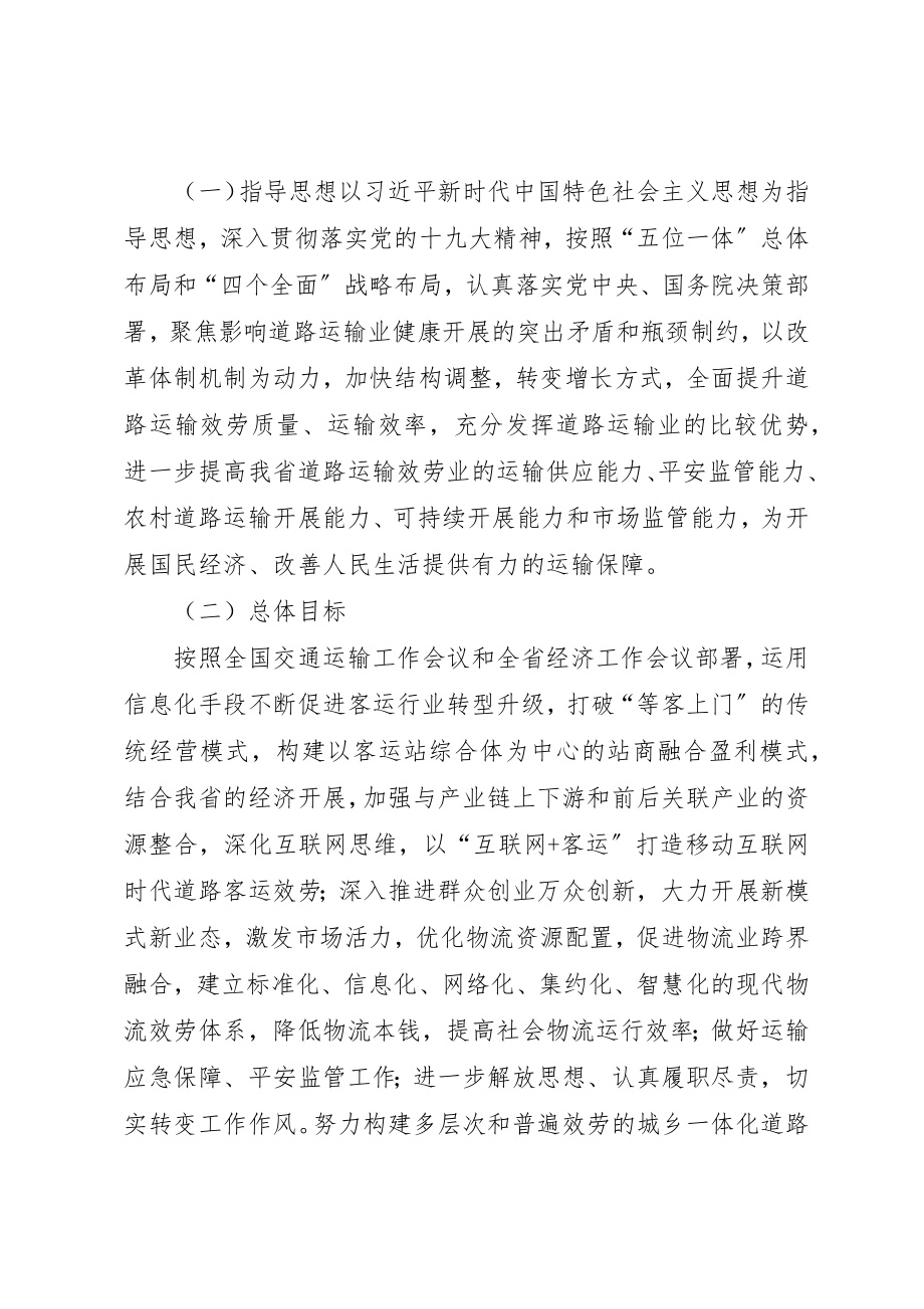 2023年促进道路运输行业集约发展的指导意见.docx_第2页