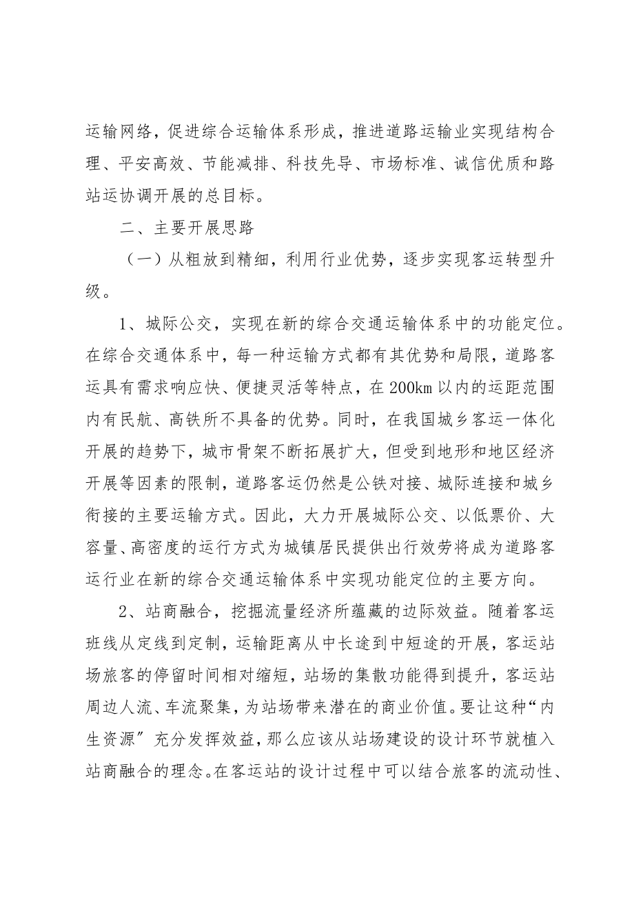 2023年促进道路运输行业集约发展的指导意见.docx_第3页