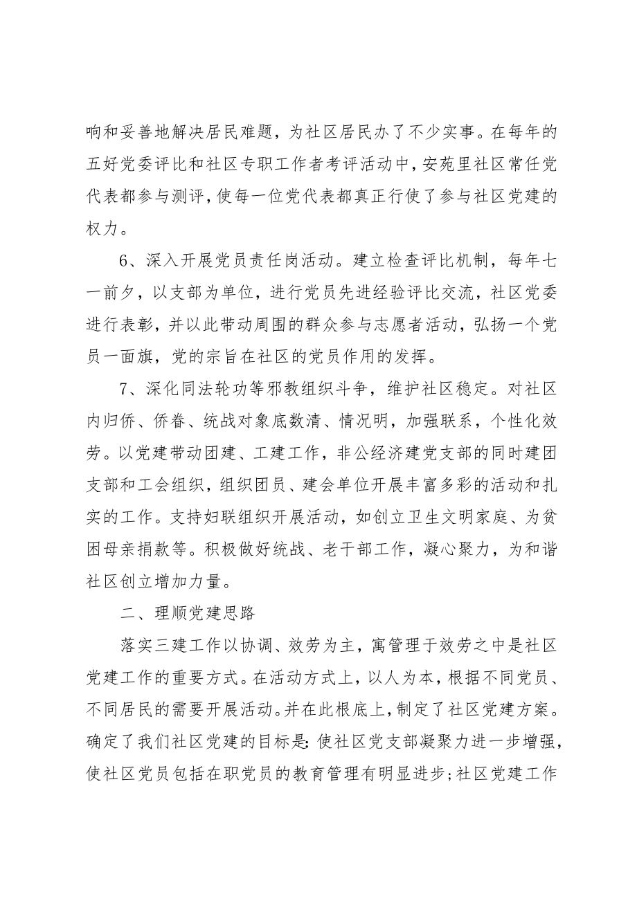 2023年党委工作报告评价.docx_第3页