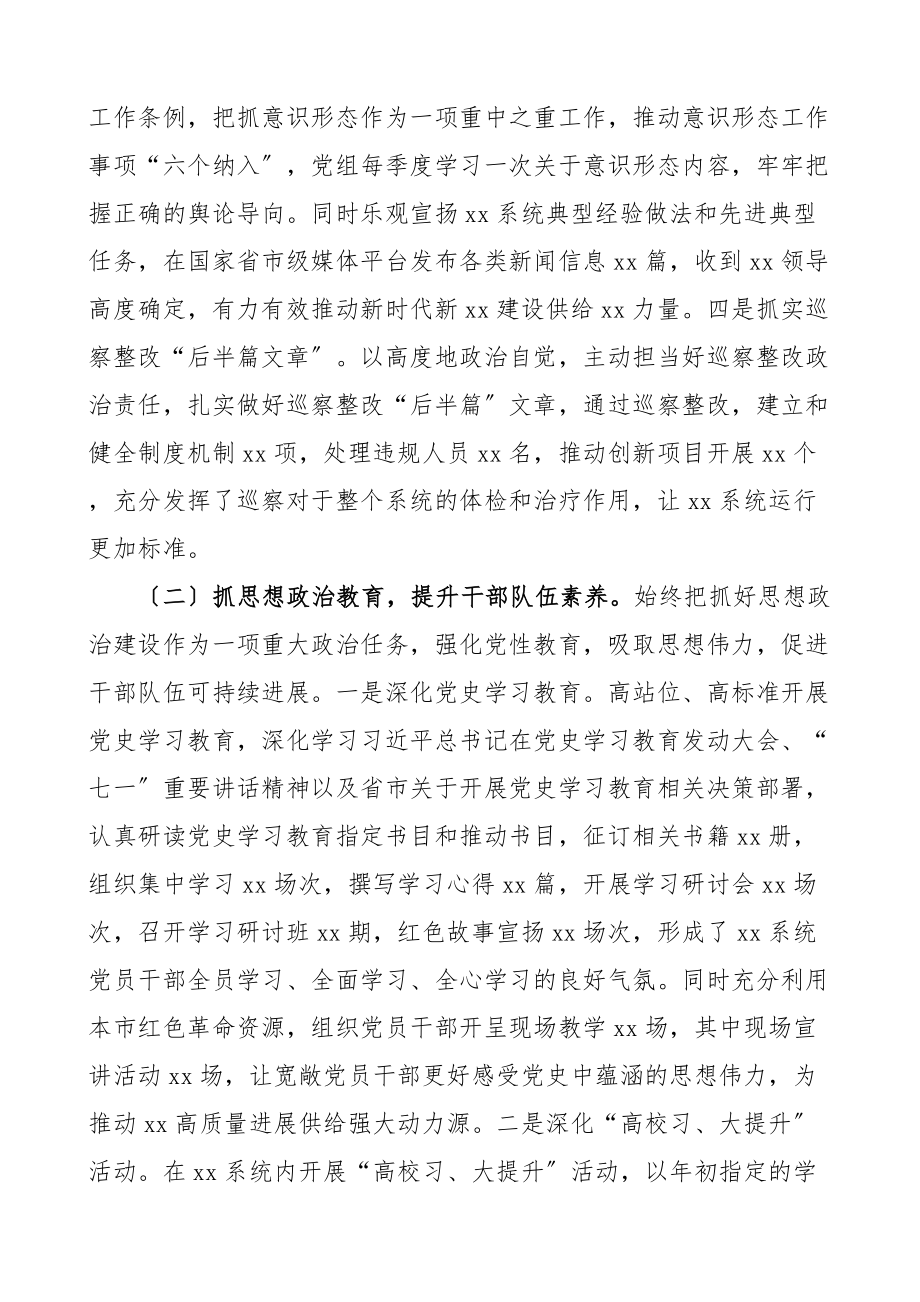 2023年全面从严治党工作总结及2023年工作计划工作汇报报告.doc_第2页