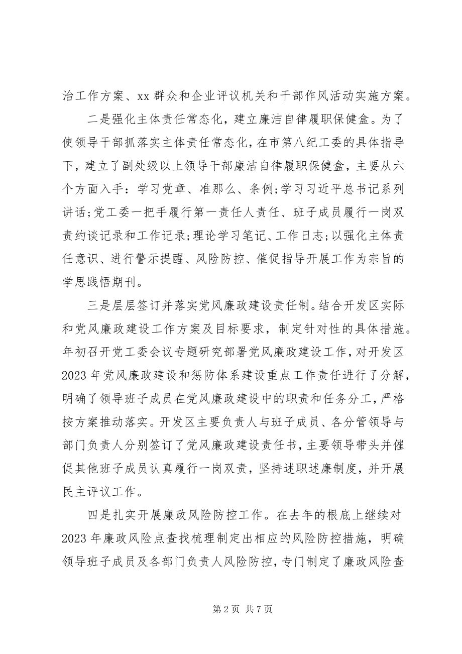 2023年党风廉政建设“主体责任”落实情况的报告.docx_第2页