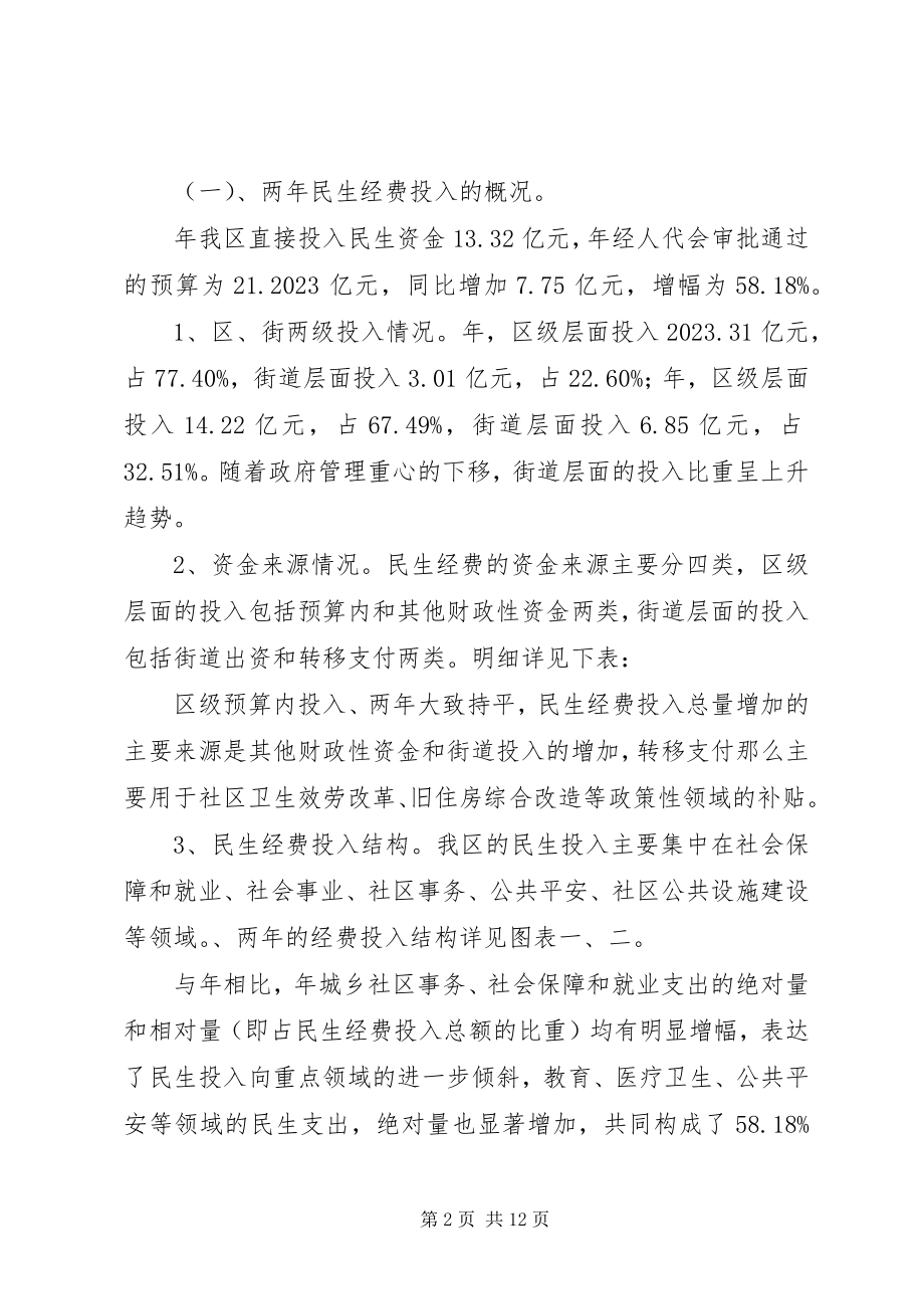 2023年公共财政保障调研报告.docx_第2页