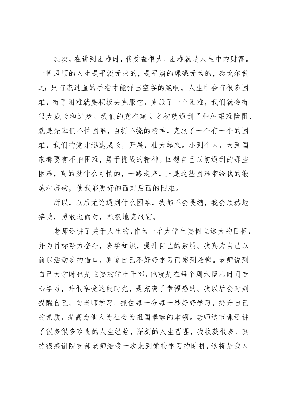 2023年党的宝贵经验思想报告.docx_第2页