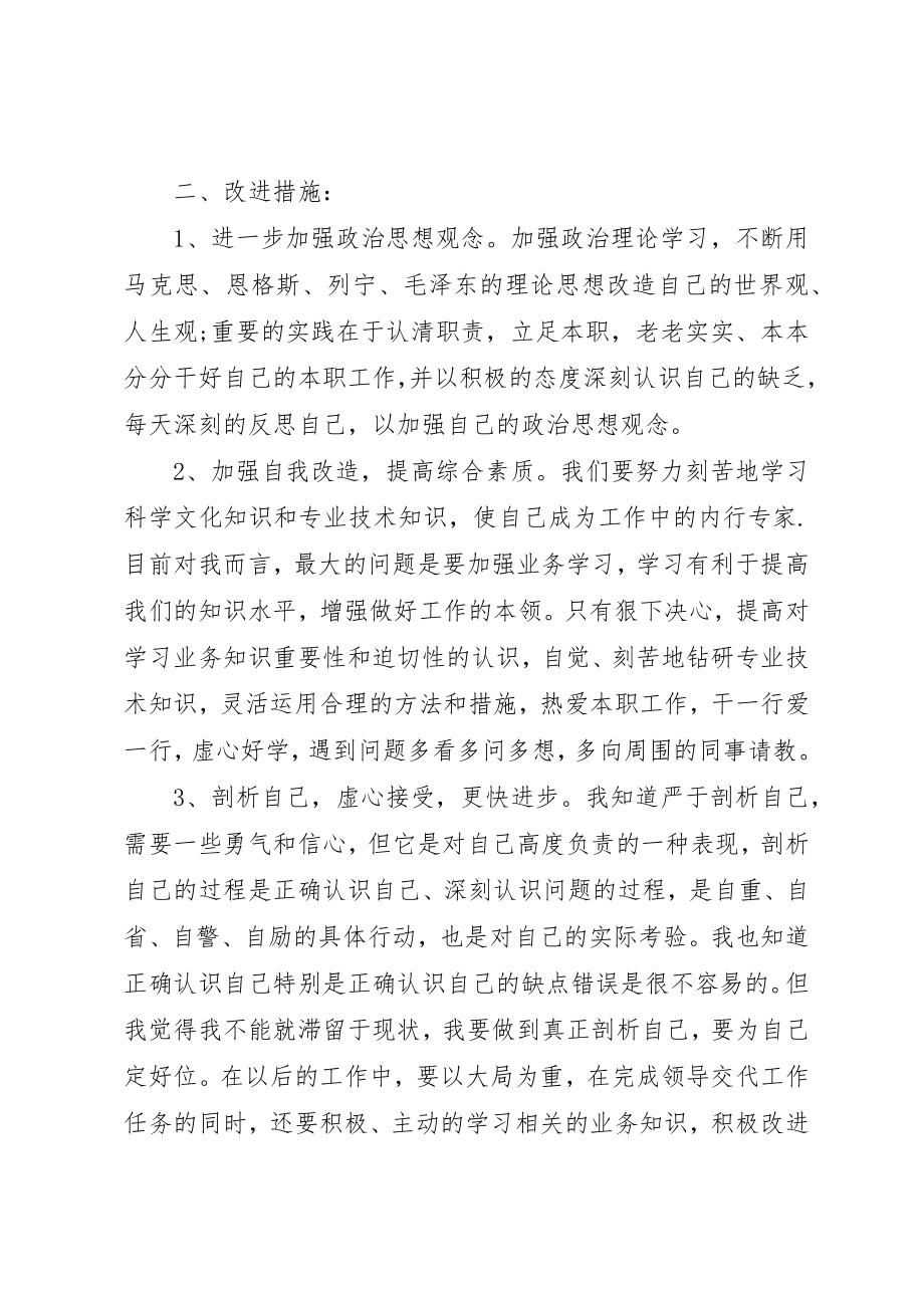 2023年党员对照检查分析报告.docx_第3页