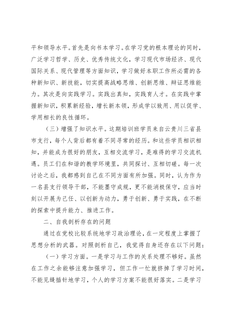 2023年党校科干班党性分析材料.docx_第2页