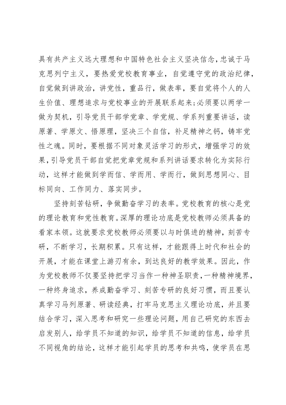 2023年党校理论学习党性分析2.docx_第2页