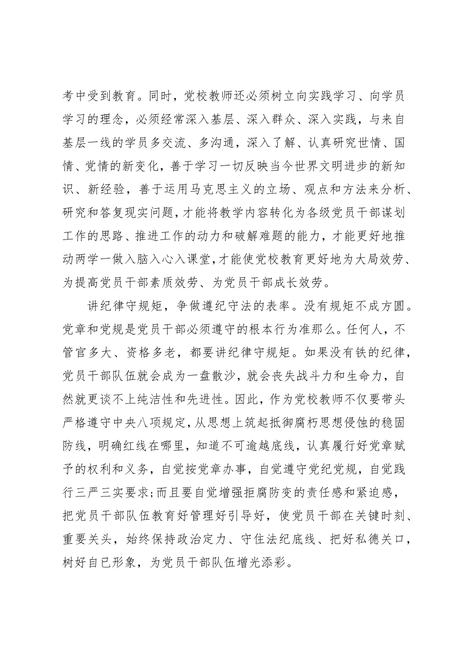 2023年党校理论学习党性分析2.docx_第3页