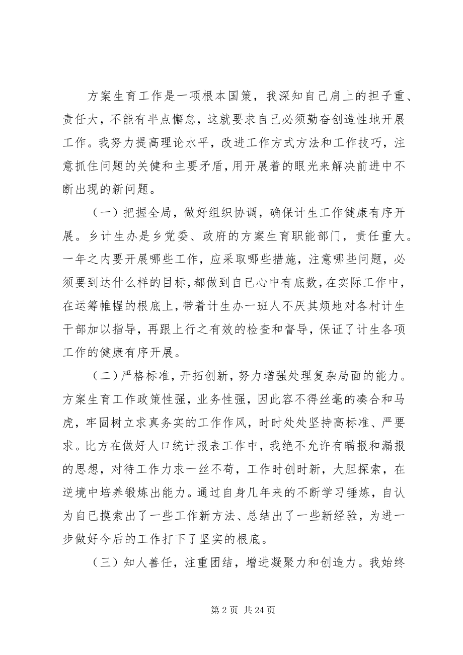 2023年优秀干部述职述廉报告XX.docx_第2页