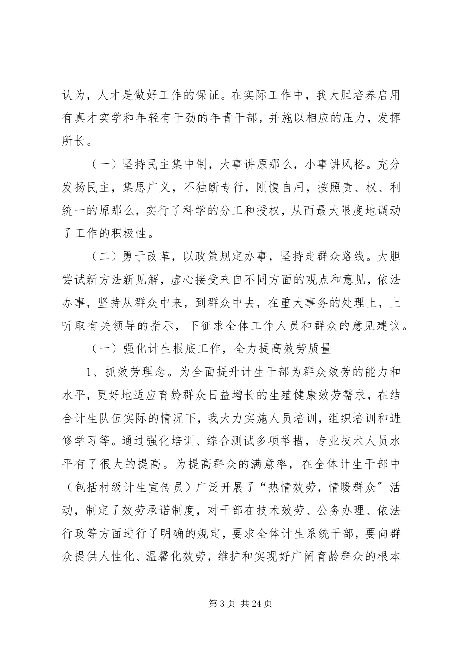 2023年优秀干部述职述廉报告XX.docx_第3页