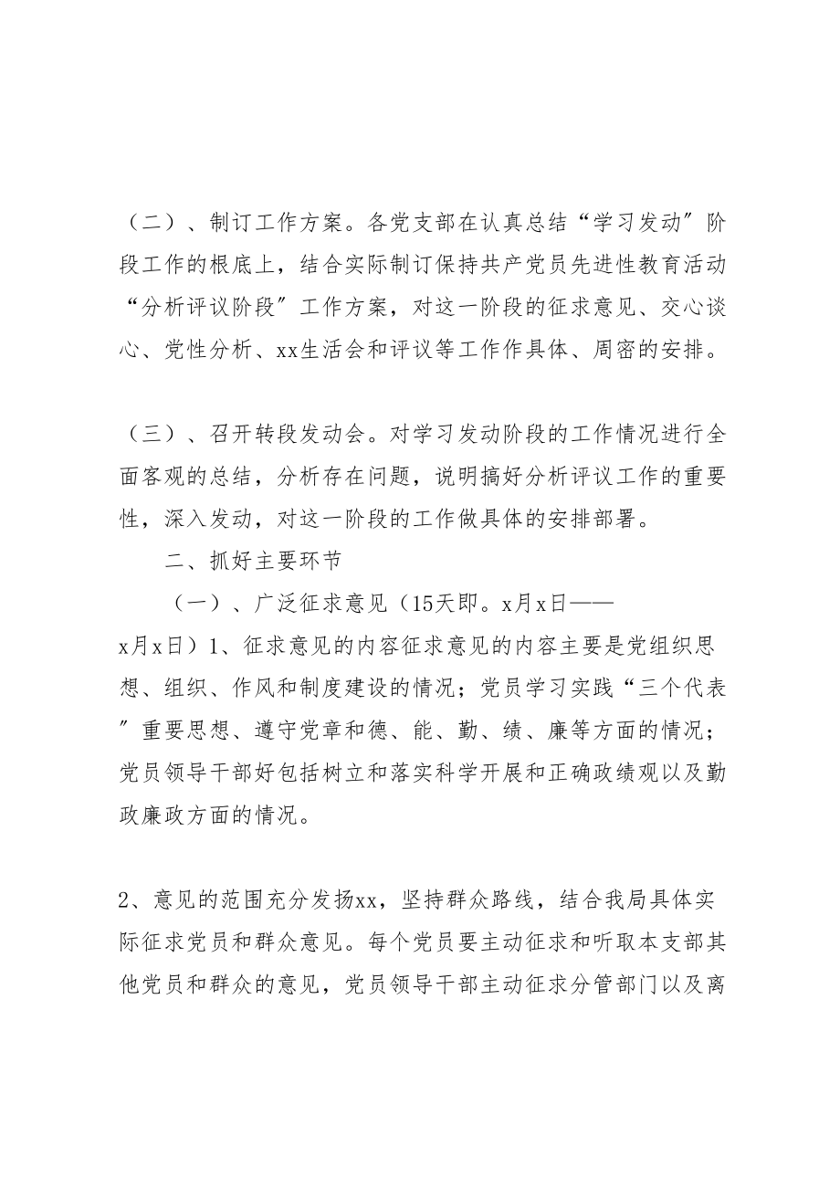 2023年保先教育分析评议阶段实施方案2.doc_第2页