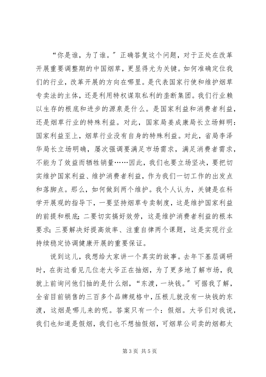 2023年你是谁为了谁烟草行业演讲稿.docx_第3页