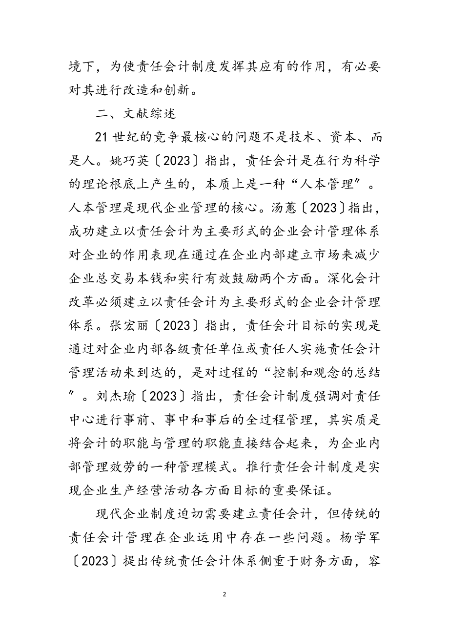 2023年企业责任会计管理运用开题报告范文.doc_第2页