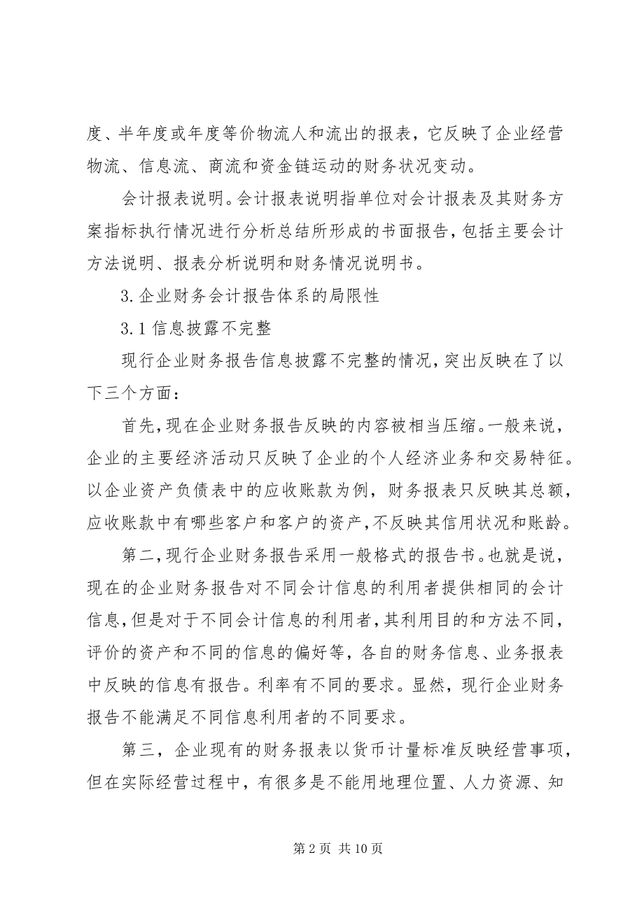 2023年企业财务报告问题的探讨.docx_第2页