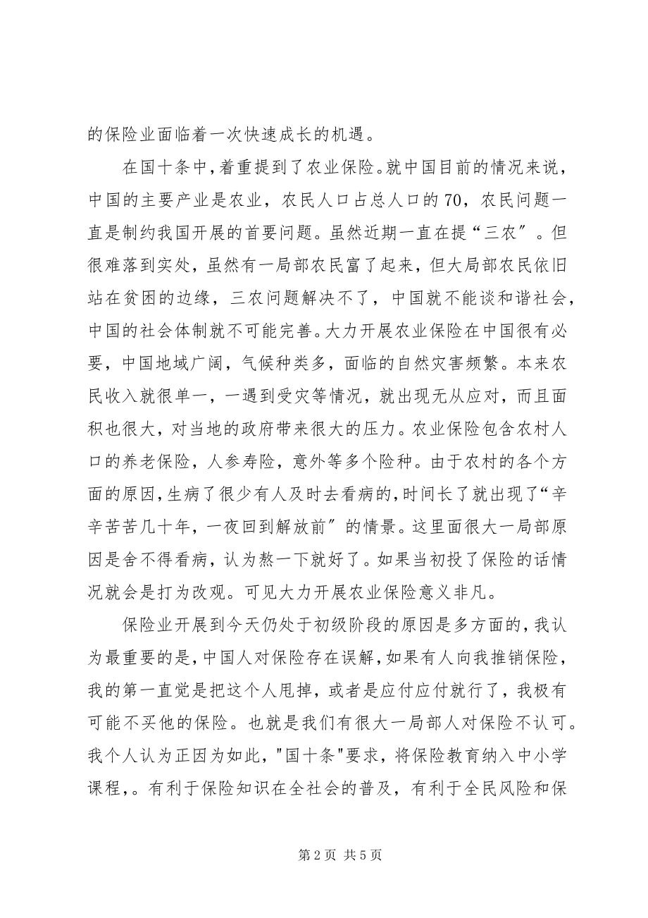 2023年保险行业学习“国十条”的心得体会新编.docx_第2页