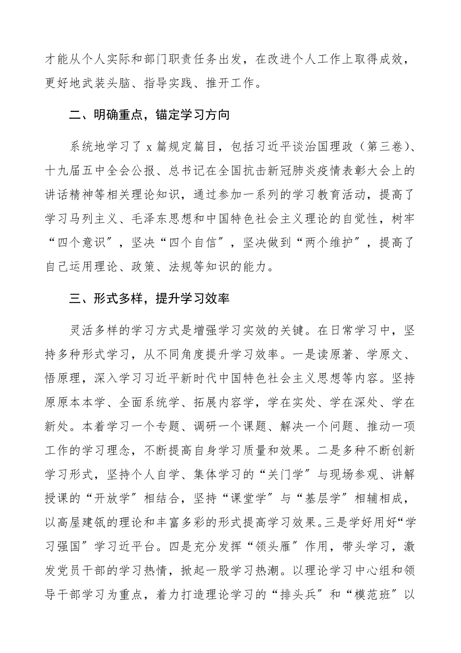 2023年党员理论学习个人总结学习情况总结汇报报告.docx_第2页