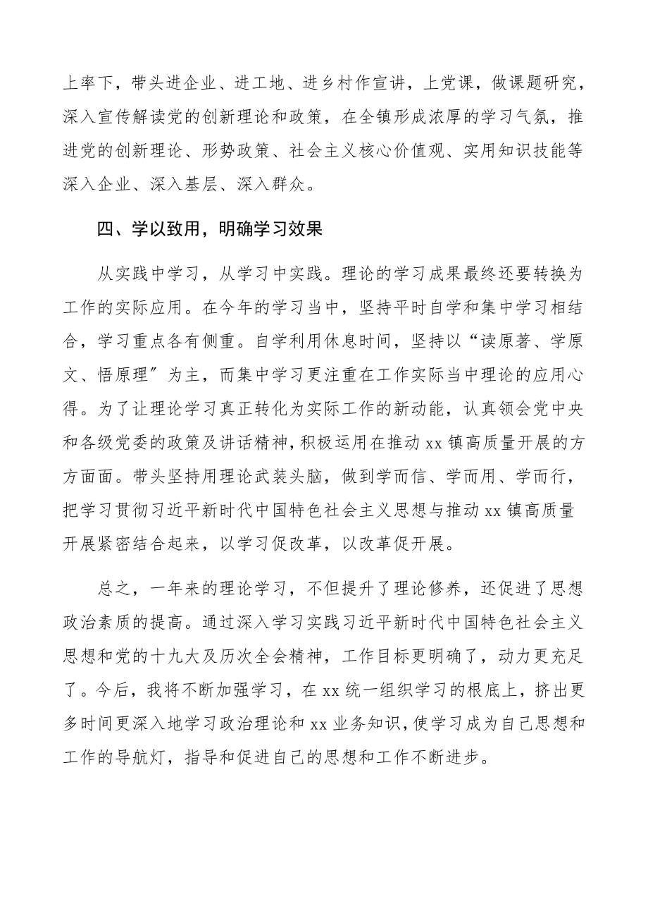 2023年党员理论学习个人总结学习情况总结汇报报告.docx_第3页