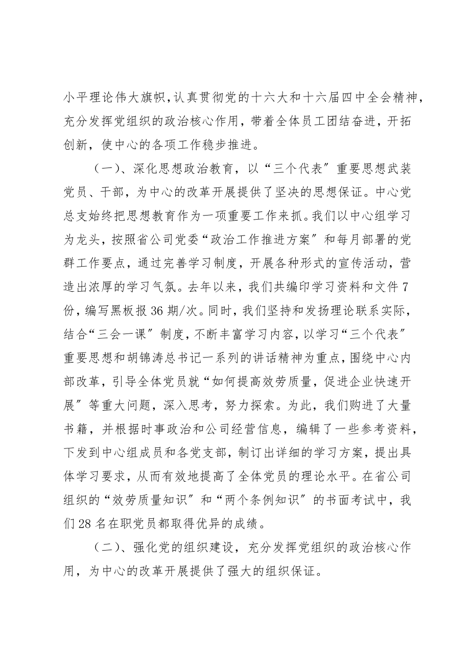 2023年党总支书记的工作报告.docx_第2页