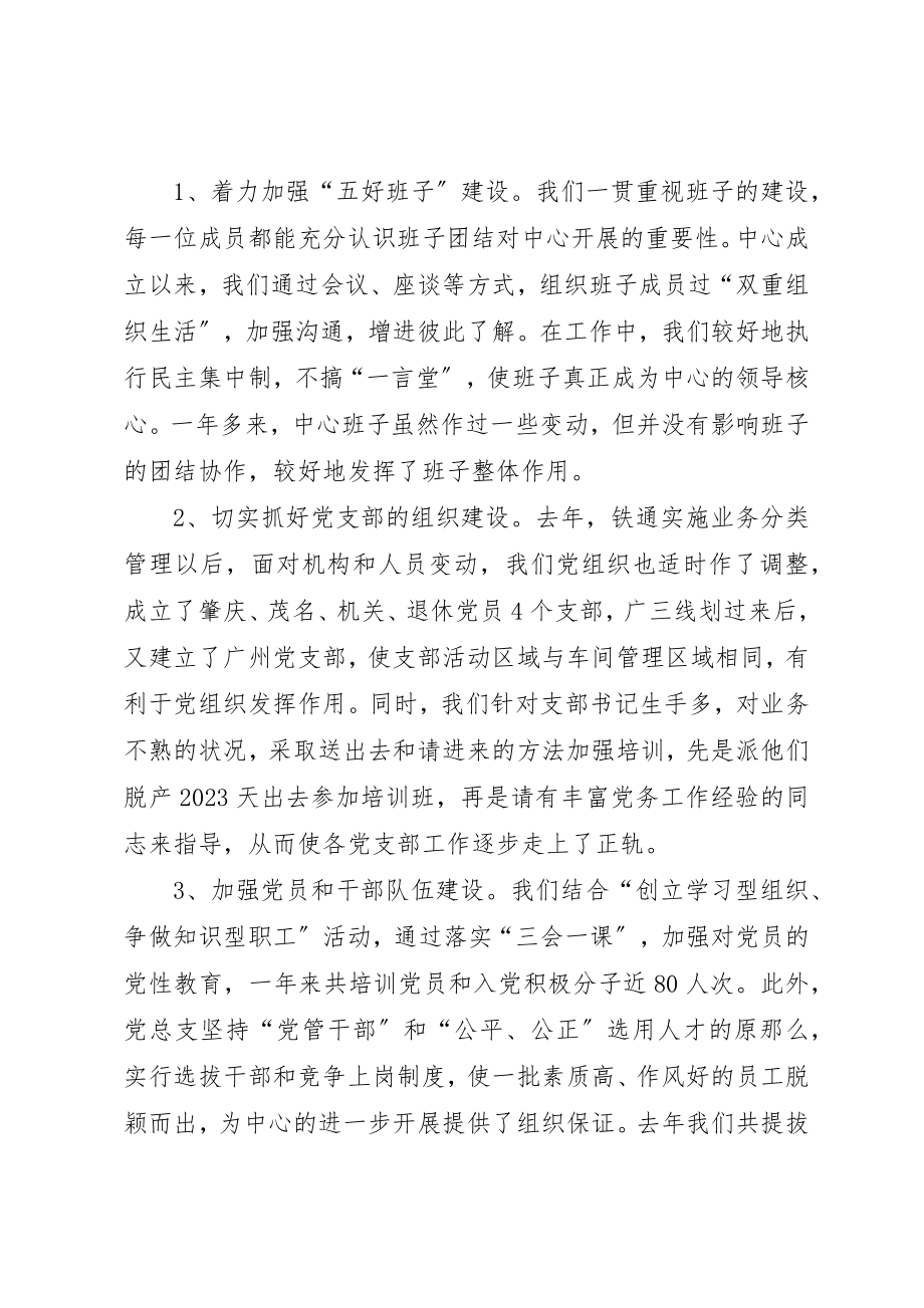 2023年党总支书记的工作报告.docx_第3页