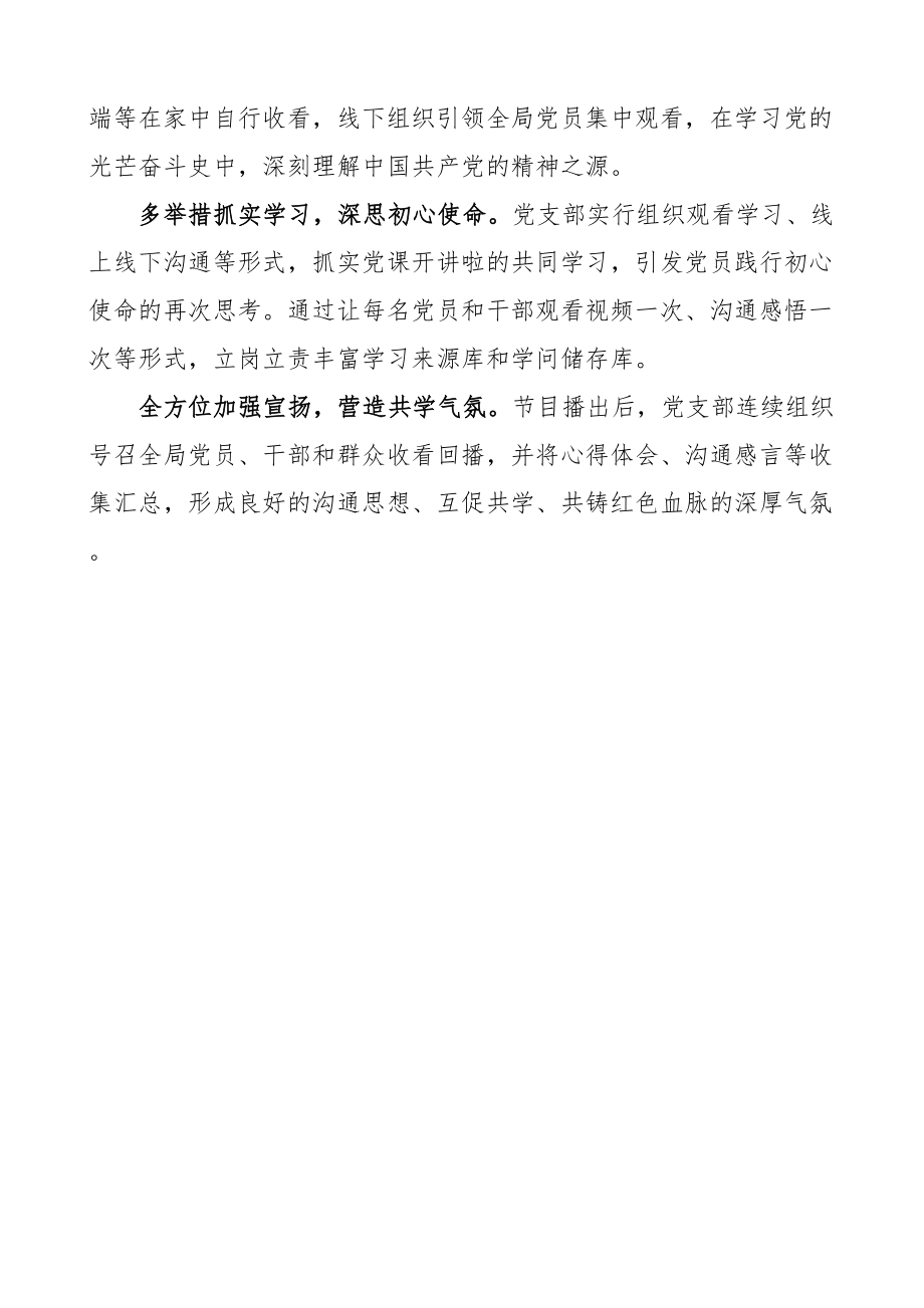 2023年党课开讲啦节目组织收看工作经验材料2篇学习情况总结汇报报告参考.doc_第3页