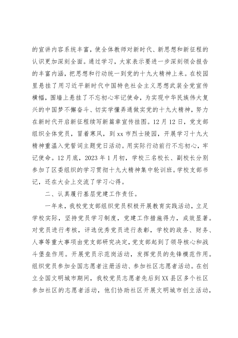 2023年党支部书记某年终述职报告.docx_第2页