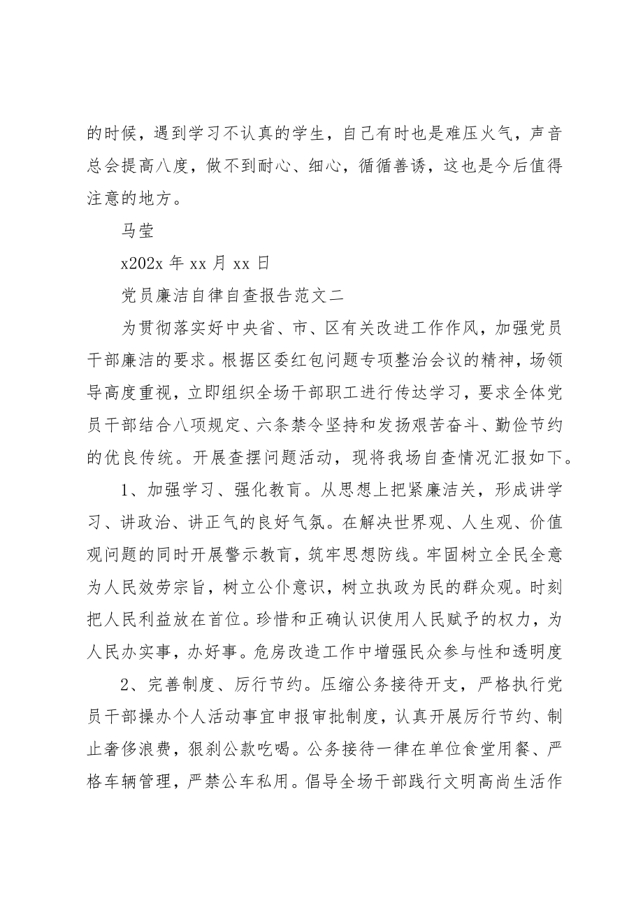 2023年党员廉洁自律自查报告.docx_第3页