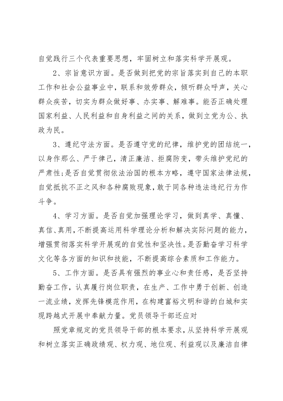 2023年党性分析活动方案.docx_第2页