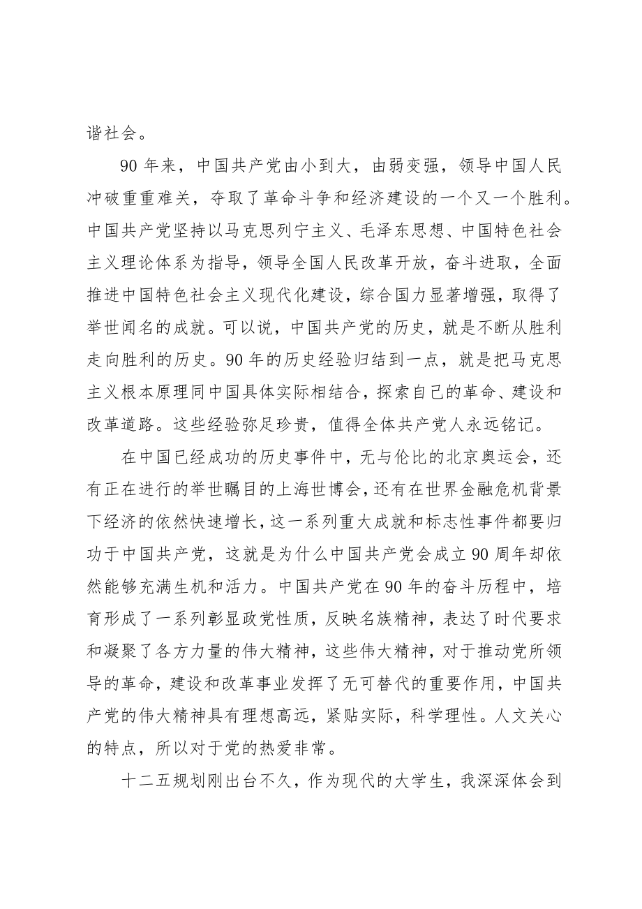 2023年党校学习体会党性分析.docx_第2页