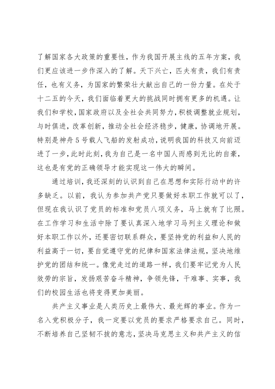 2023年党校学习体会党性分析.docx_第3页