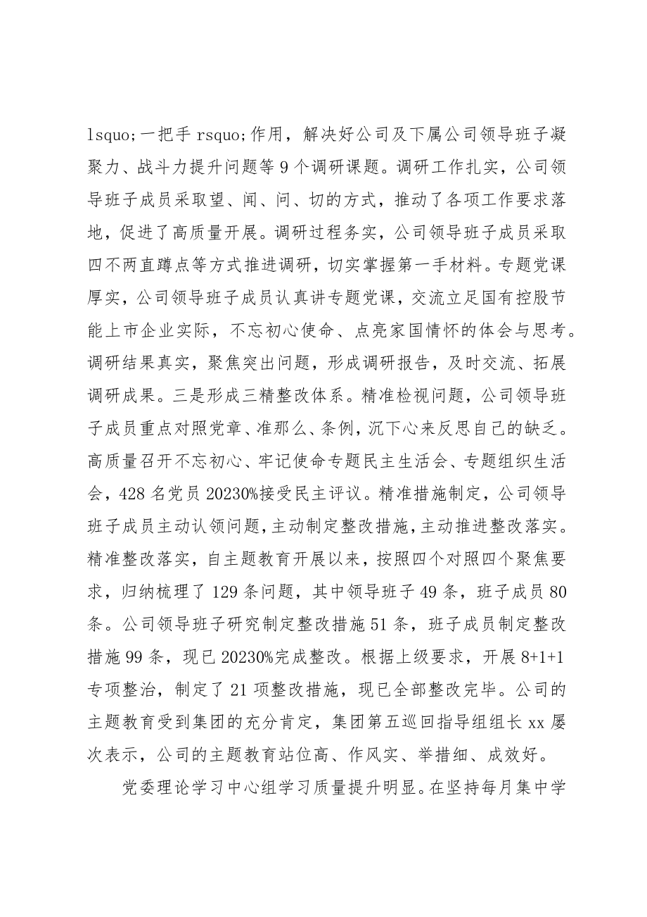 2023年党建设暨全面从严治党大会上的工作报告.docx_第3页