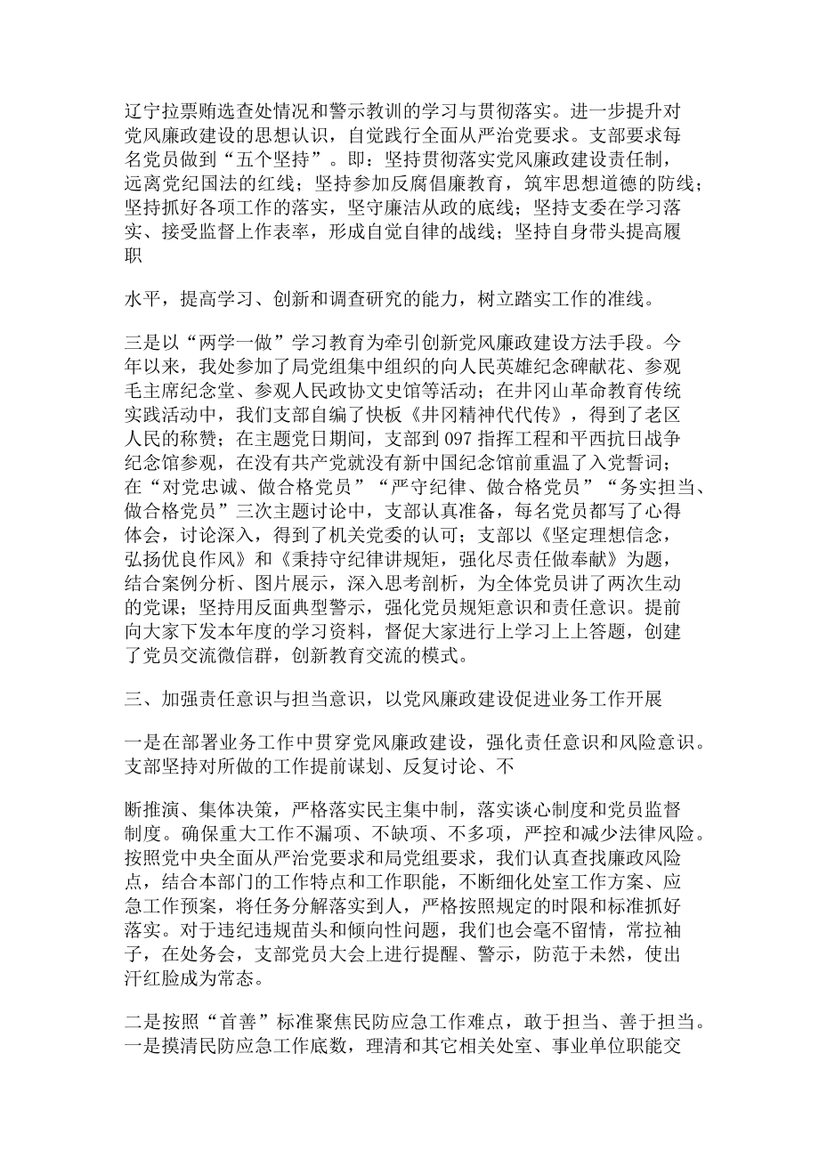 2023年党支部党风廉政建设主体责任落实情况报告.doc_第2页