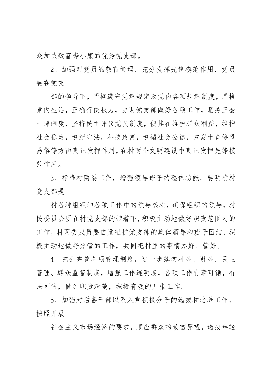 2023年党支部年度述职报告2.docx_第2页