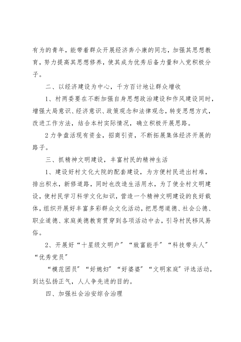 2023年党支部年度述职报告2.docx_第3页