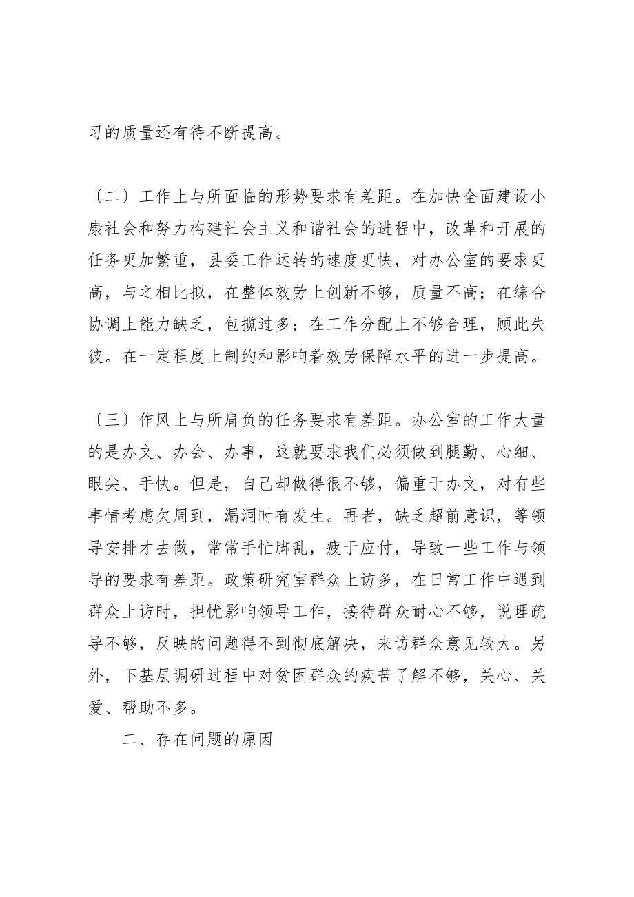 2023年党性分析材料,中青班.doc_第2页