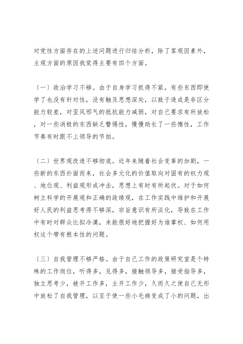 2023年党性分析材料,中青班.doc_第3页