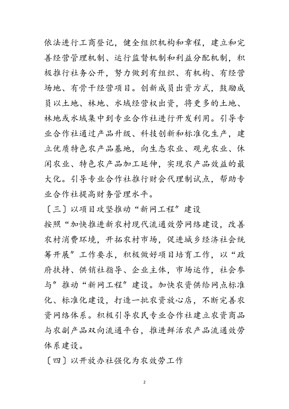 2023年供销社联系基层工作调研报告范文.doc_第2页