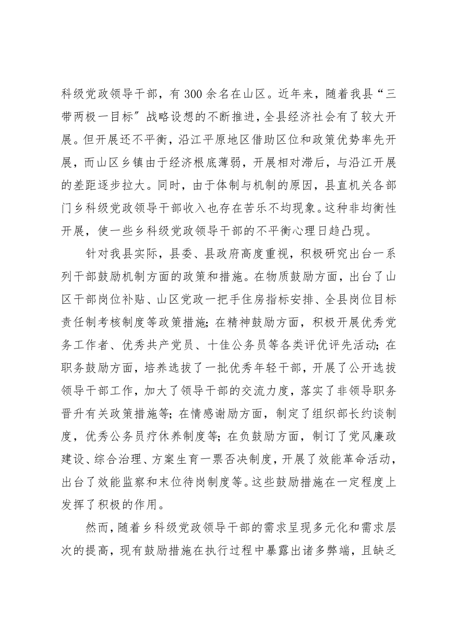 2023年党政干部激励机制研究调研报告.docx_第2页