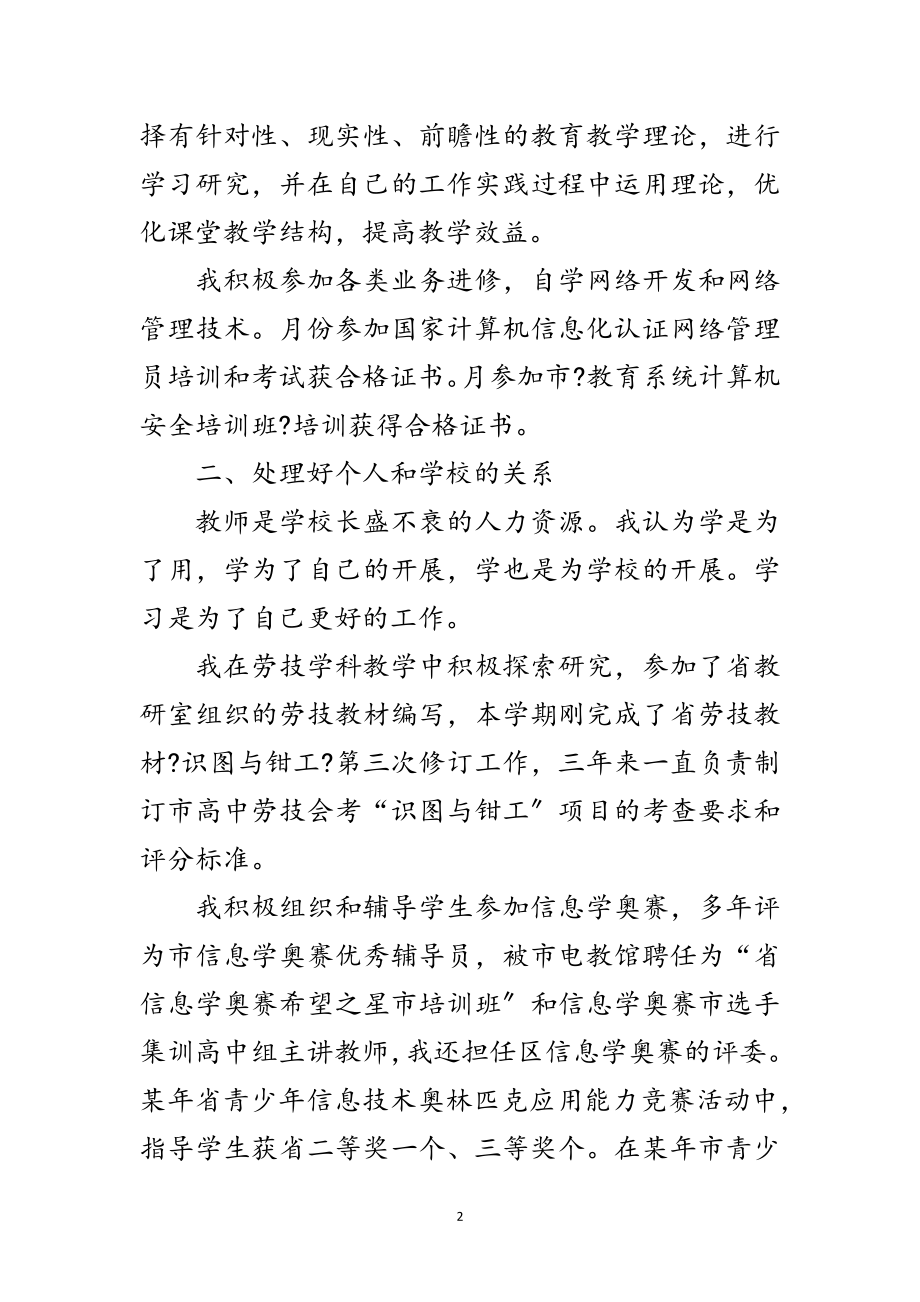 2023年信息技术教师年度教学工作报告范文.doc_第2页