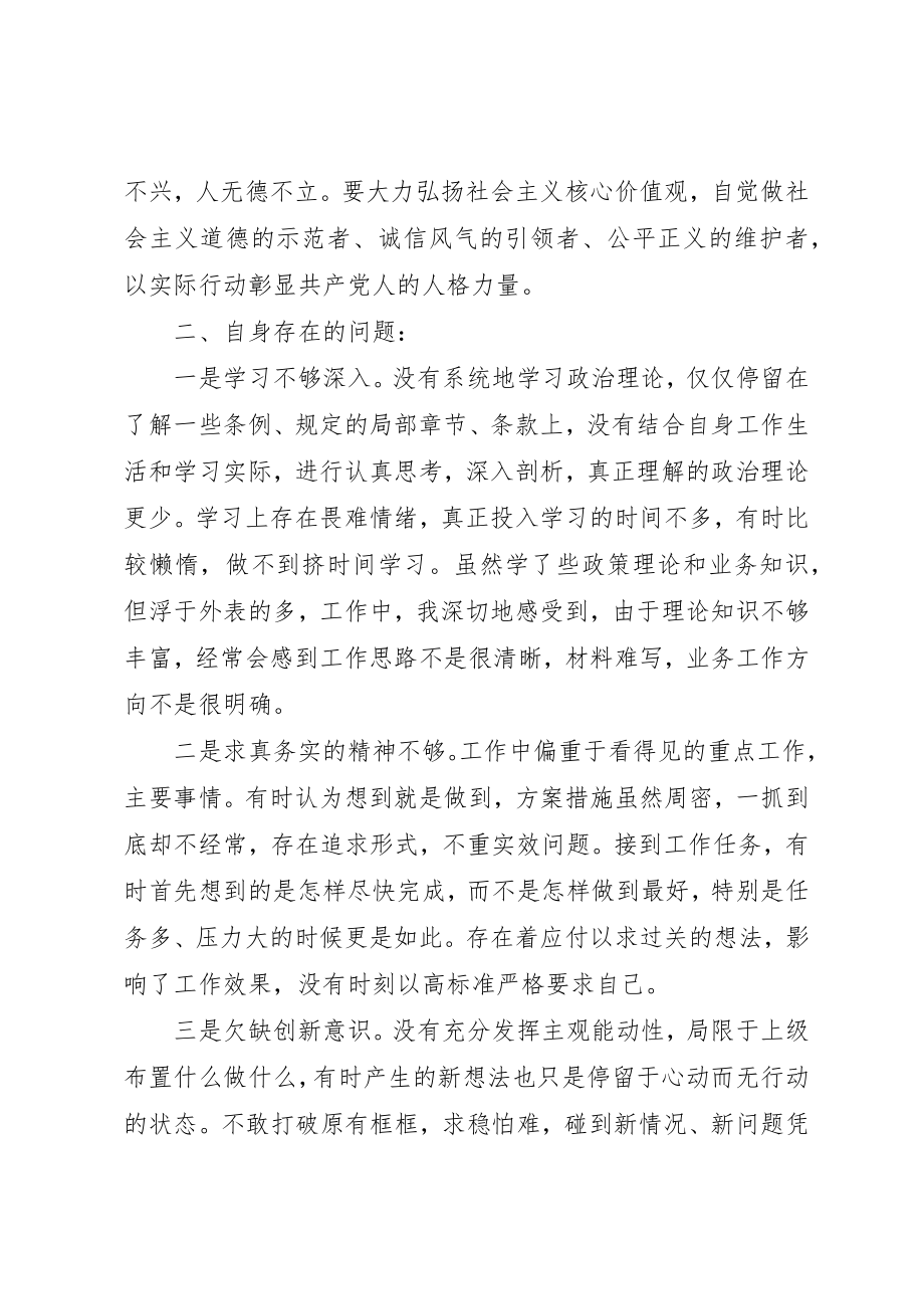 2023年党员学习三严三实党性分析材料.docx_第2页