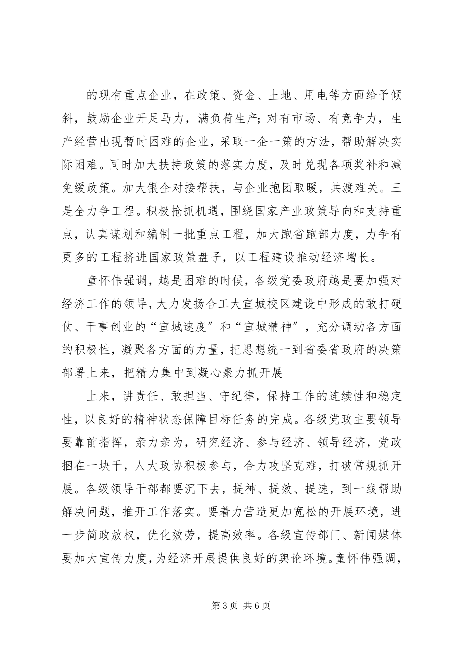 2023年全市经济形势分析会讲话1.docx_第3页