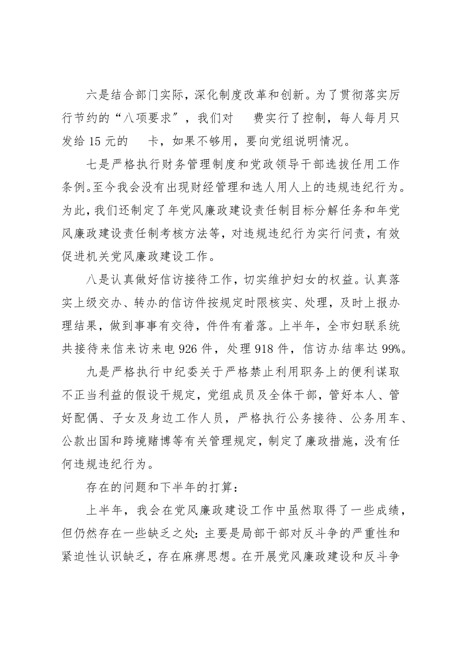 2023年党委机关党风建设年终报告.docx_第2页