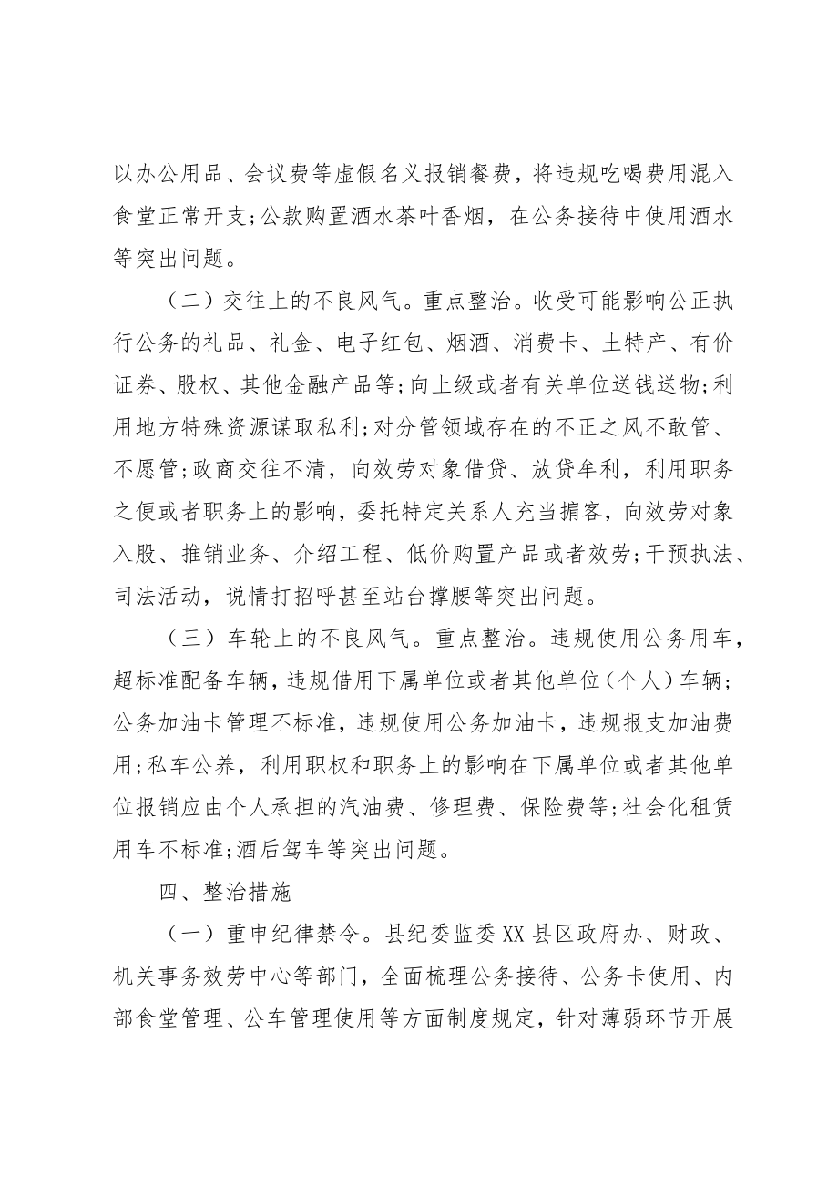 2023年党员作风建设问题整改方案报告两篇.docx_第2页