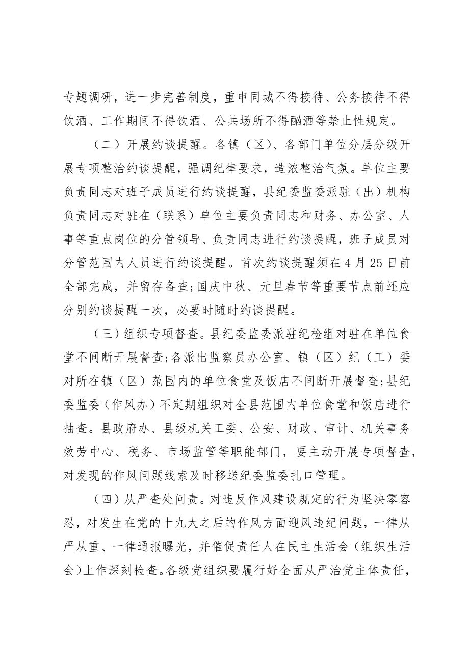 2023年党员作风建设问题整改方案报告两篇.docx_第3页