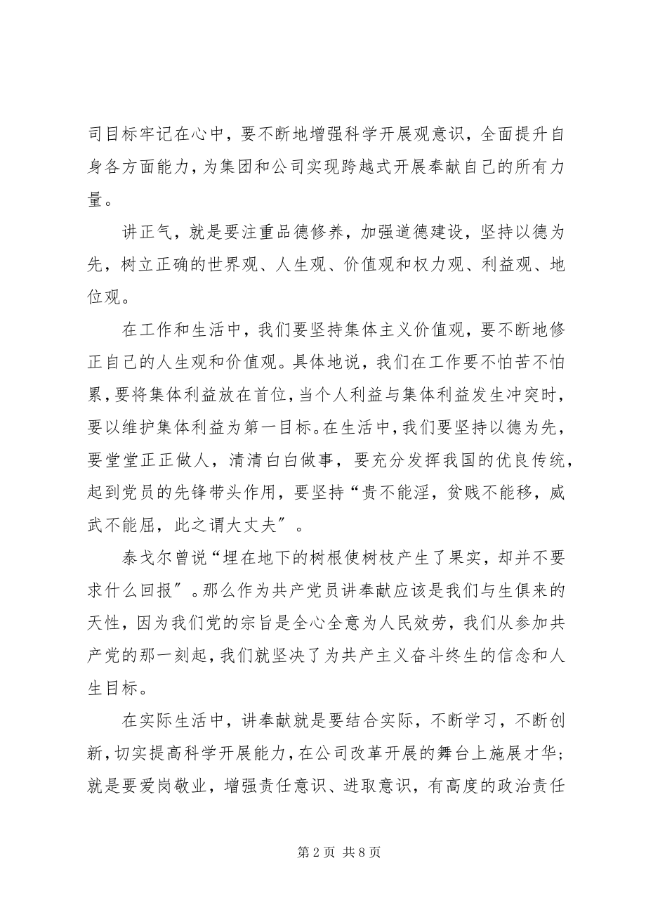 2023年党员四讲四有党性分析材料三篇党员党性分析材料新编.docx_第2页